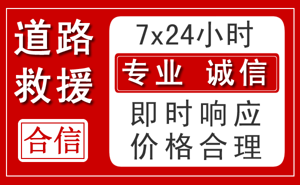 未央区新能源汽车救援